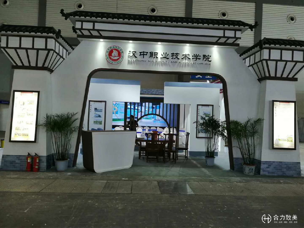 教育展漢中職業(yè)技(jì)術學院