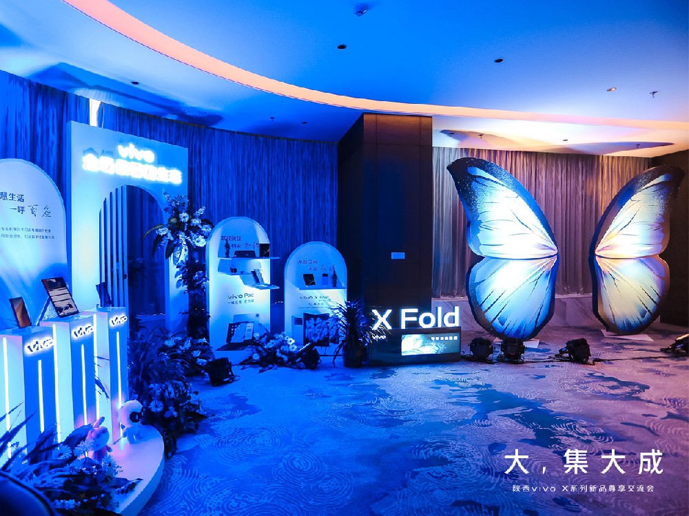 大，集大成 陝西(xī)vivo 系列新品尊享交流會