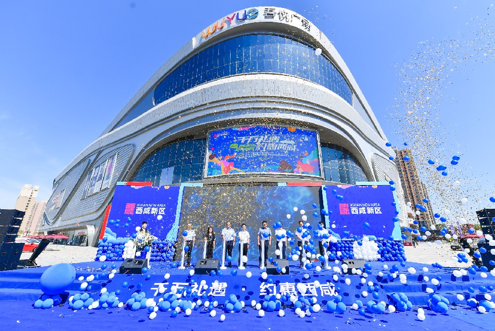 千萬禮遇·約惠西(xī)鹹 2022西(xī)鹹消費(fèi)券發放(fàng)啓動儀式